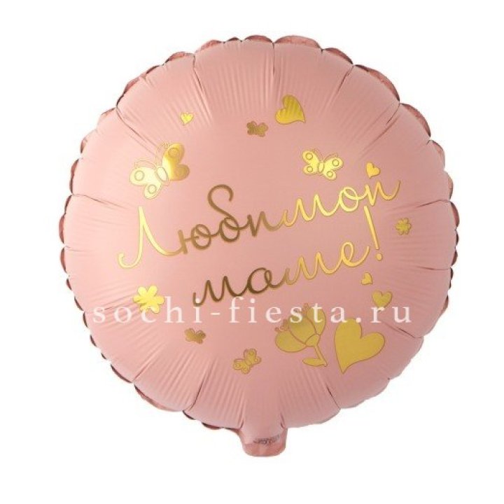 Фольгированный шар "Любимой маме" в Чите