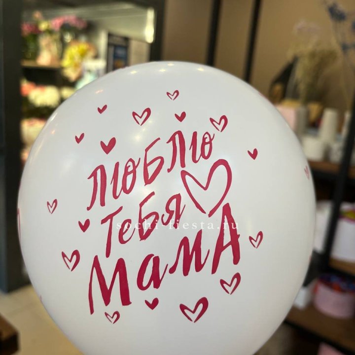 Гелиевые шары "Для Мамы" в ассортименте в Чите