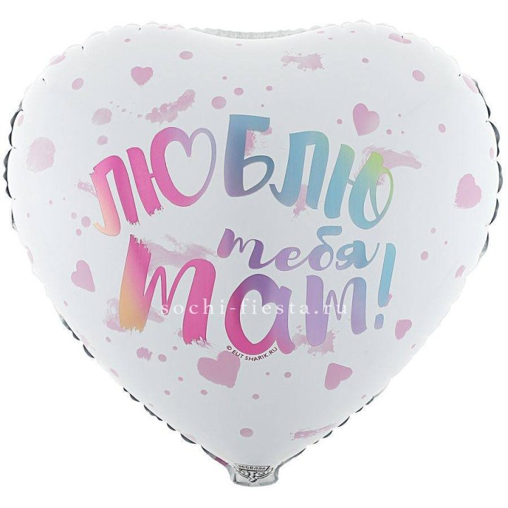 Фольгированный шар "Люблю тебя мам" в Чите