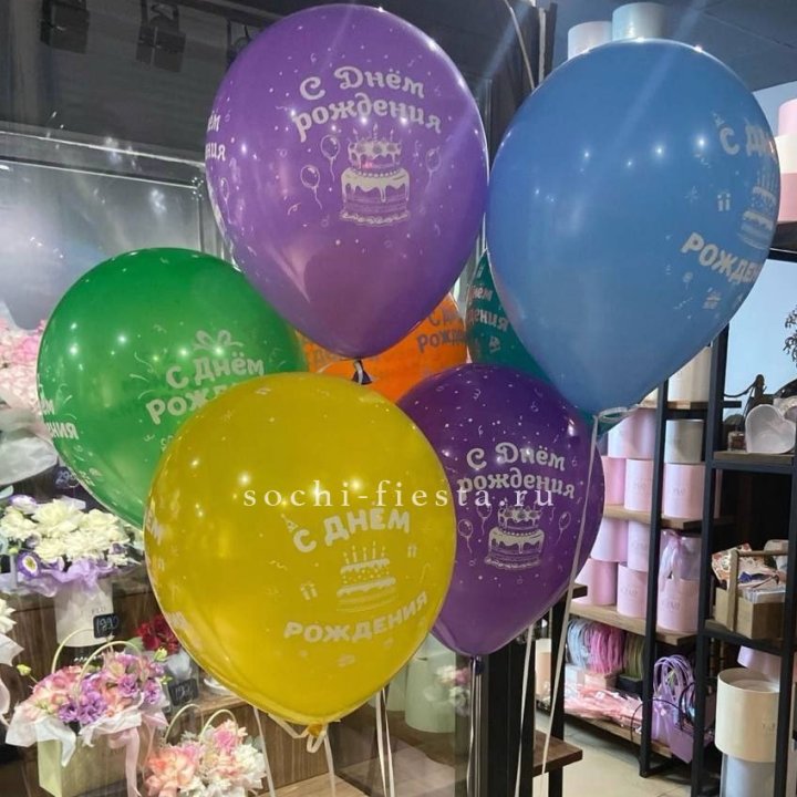 Гелиевые шары "С Днём Рождения" в ассортименте в Чите