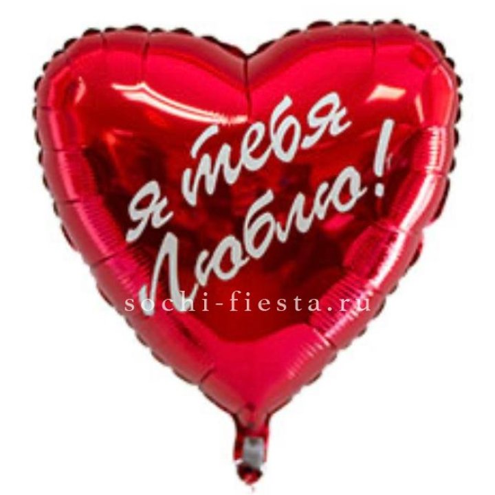 Фольгированный шар "Ты, с любовью" в Чите