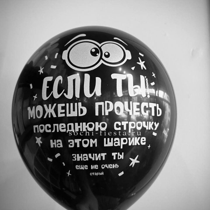 Гелиевые латексные шары "Приколы" в ассортименте в Чите