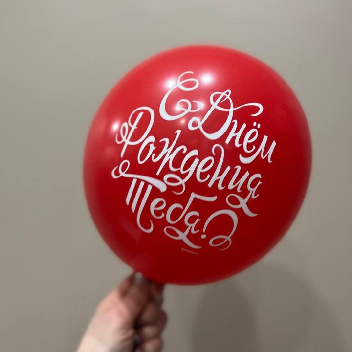 Гелиевые шары "С Днём Рождения" в ассортименте 2 в Чите