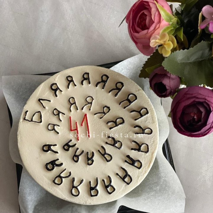 Бенто-торт с смешной надписью в Чите