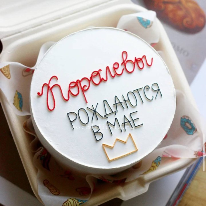 Бенто-торт "Королевы рождаются в мае" в Чите