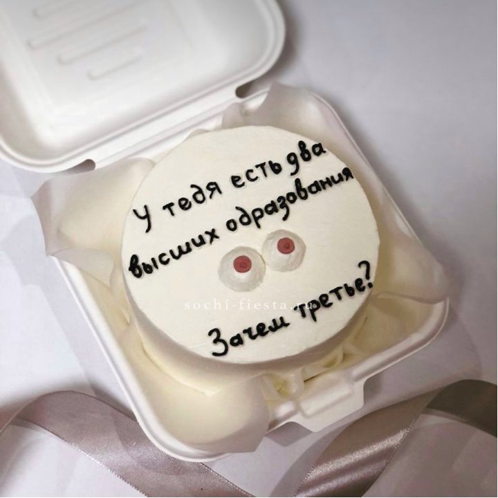 Бенто-торт "Два высших образования" в Чите