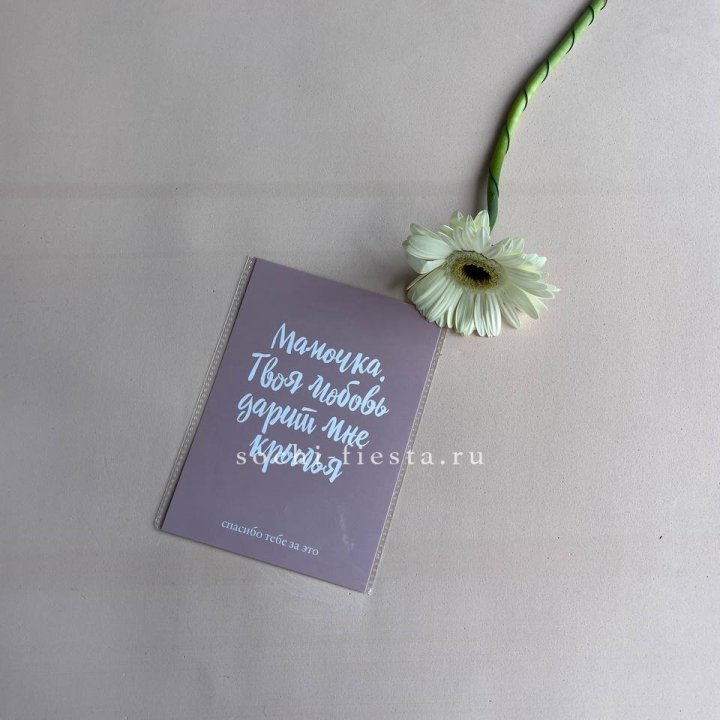 Открытка к букету "Мамочка, твоя любовь дарит мне крылья" в Чите