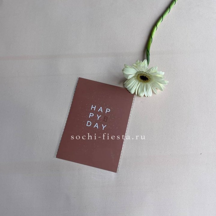 Открытка к букету "Хеппи бдей" в Чите