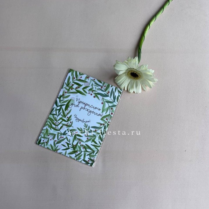 Открытка к букету "Прекрасного дня рождения" в Чите