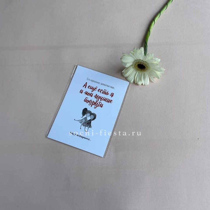 Открытка к букету "Я и мои лучшие подруги" в Чите