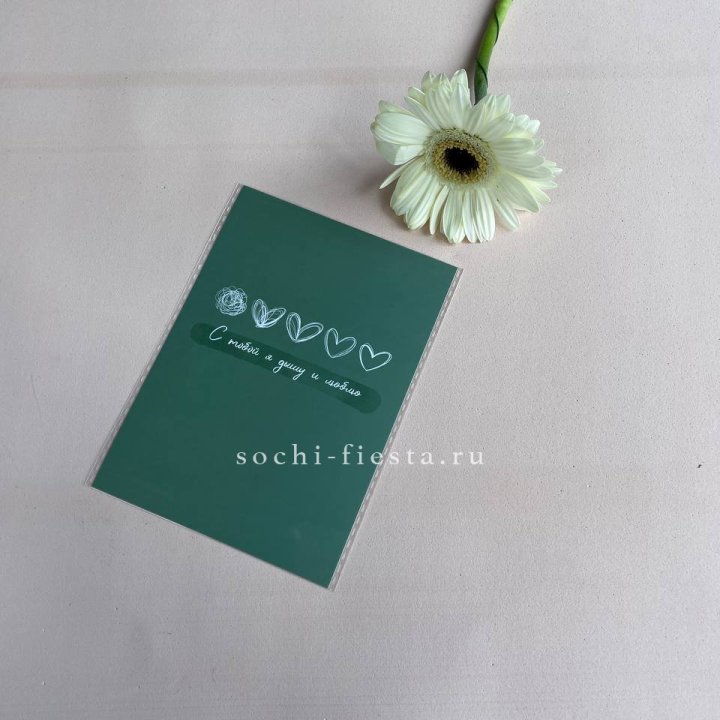 Открытка к букету "С тобой я дышу и люблю" в Чите