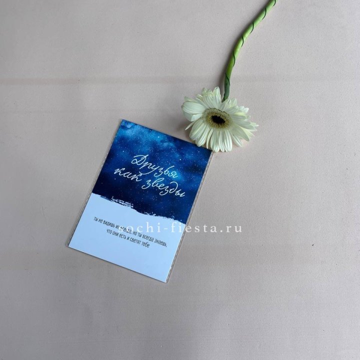 Открытка к букету "Друзья как звезды" в Чите