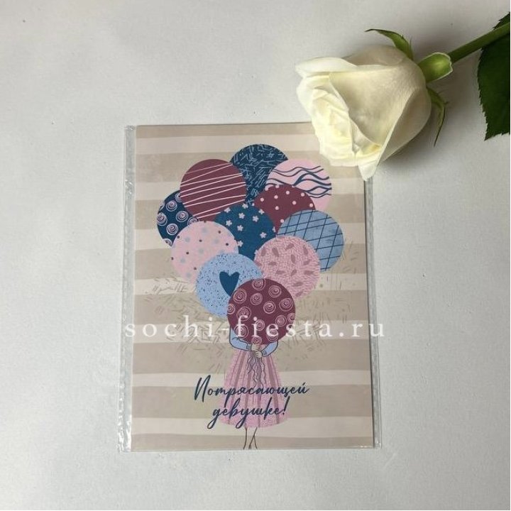 Открытка к букету "Потрясающей девушке" в Чите