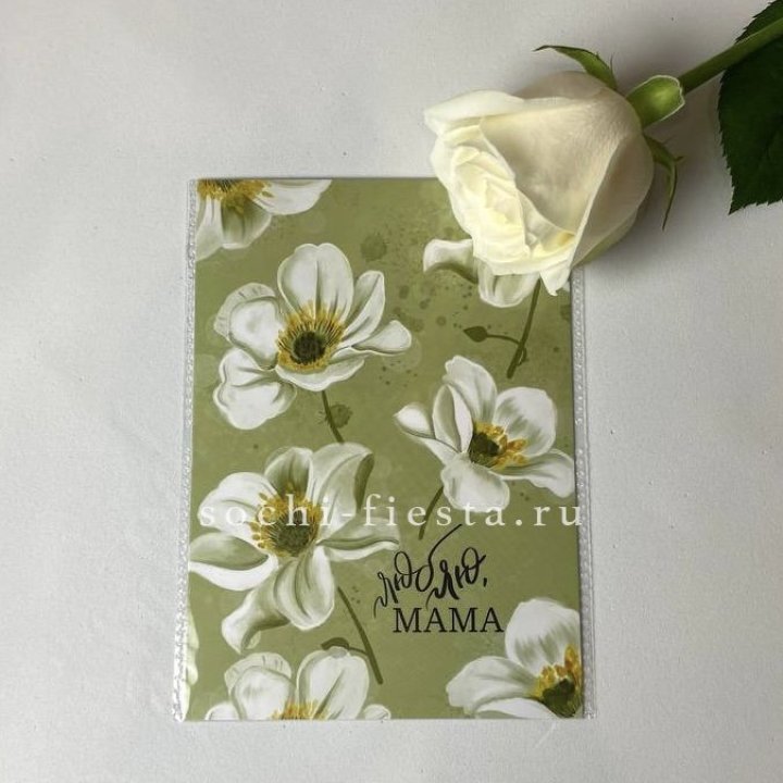 Открытка к букету "Люблю, МАМА" в Чите