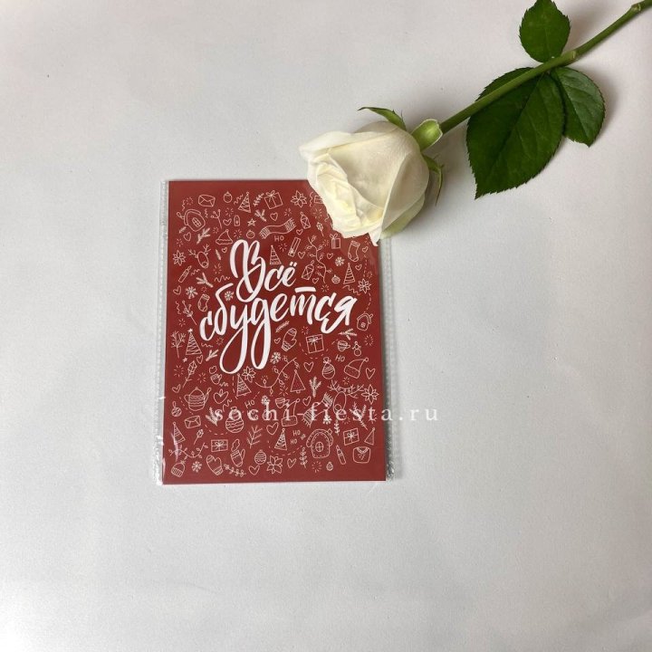Открытка к букету "Все сбудется" в Чите