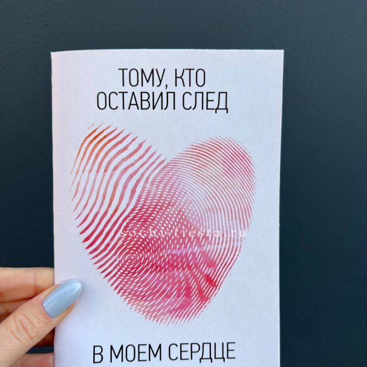 Открытка к букету "Тому, кто оставил след в моем сердце" в Чите