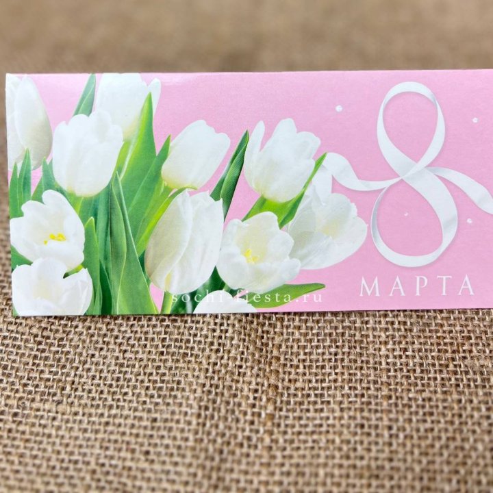 Конверт для денег 8 марта в Чите