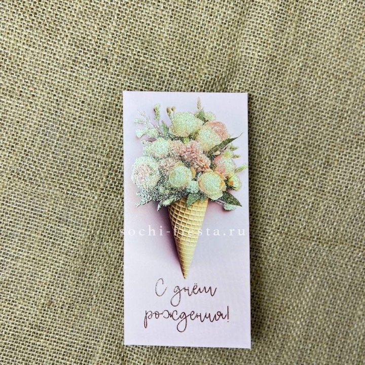 Конверт для денег С днём рождения  в Чите