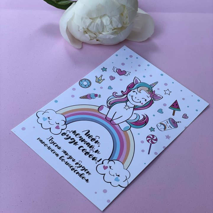 Открытка к букету "Мечтающий Единорог" в Чите