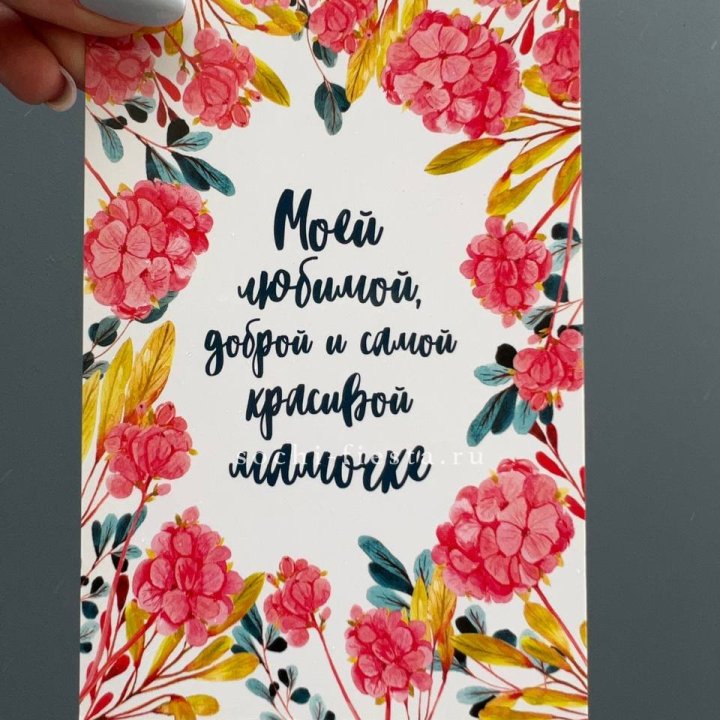 Открытка к букету "Мамочке" в Чите