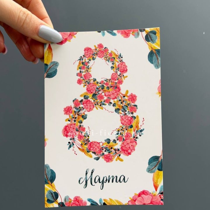 Открытка к букету "8 МАРТА" в Чите