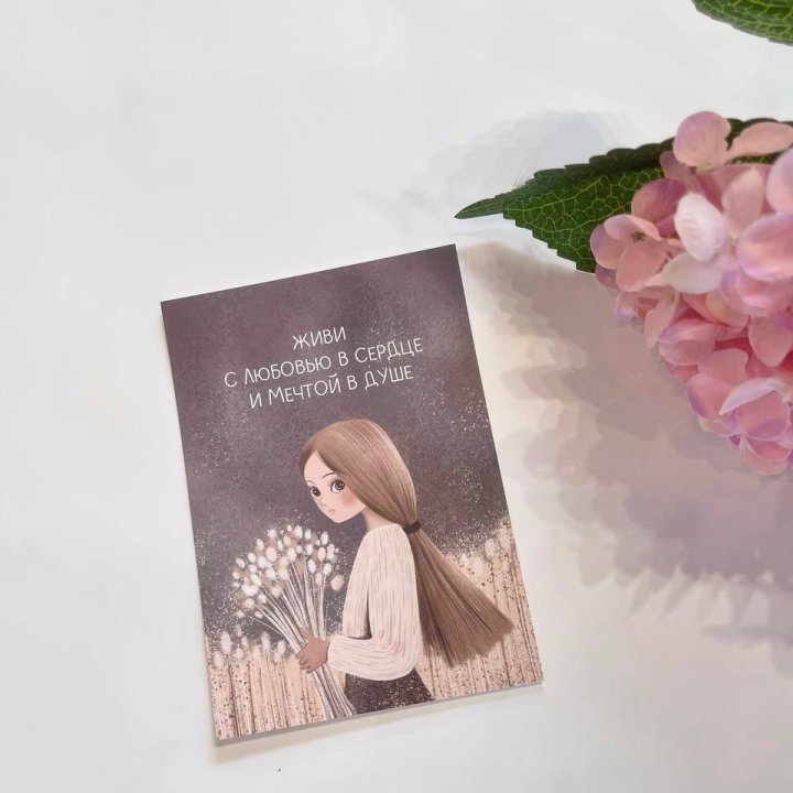 Открытка к букету "Живи" в Чите