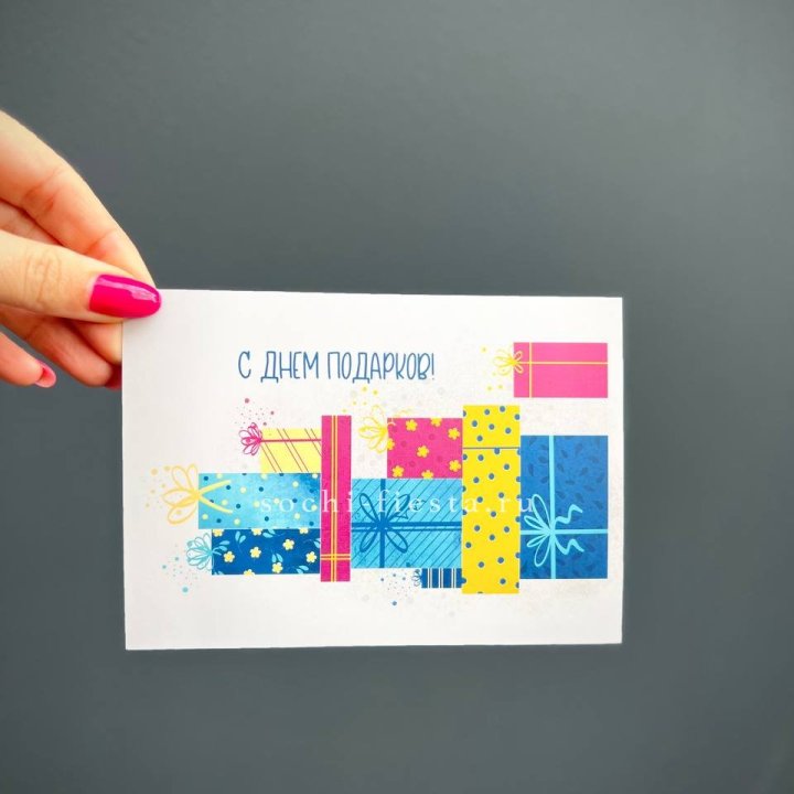 Открытка к букету "С Днем подарков!" в Чите