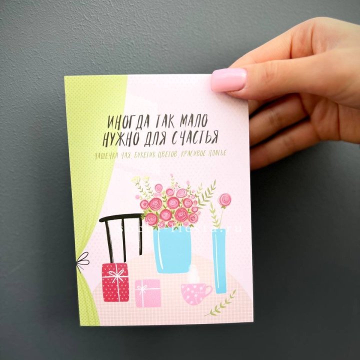 Открытка к букету "Мало нужно для счастья" в Чите