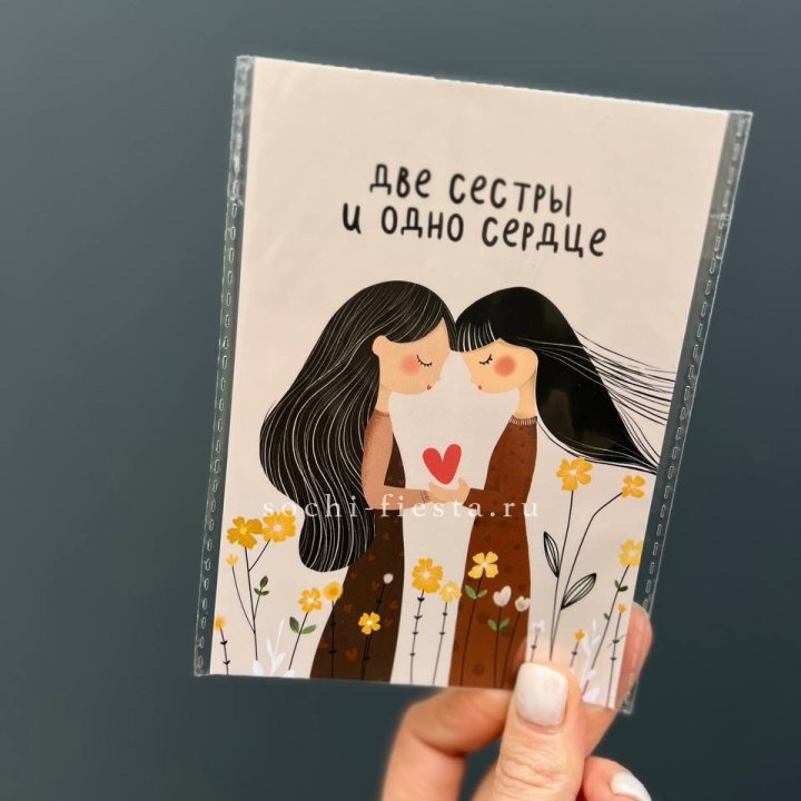 Открытка к букету "Две сестры и одно сердце” в Чите