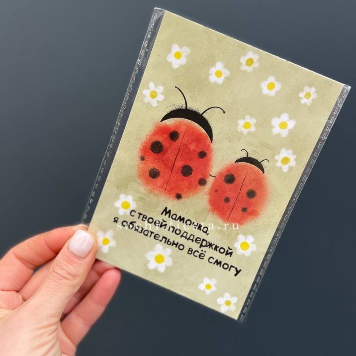 Открытка к букету "Мамочка, с твоей поддержкой я все смогу” в Чите