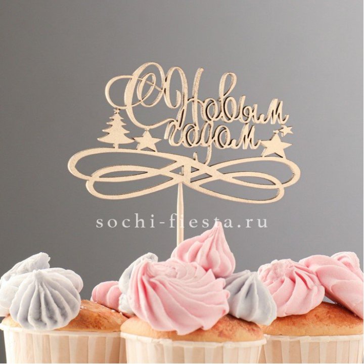 Топпер "С Новым Годом" в Чите